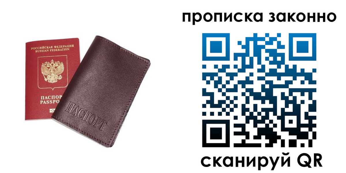 прописка для работы в Петушках